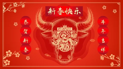 新年新气象公司企业年会颁奖典礼通用PPT模板