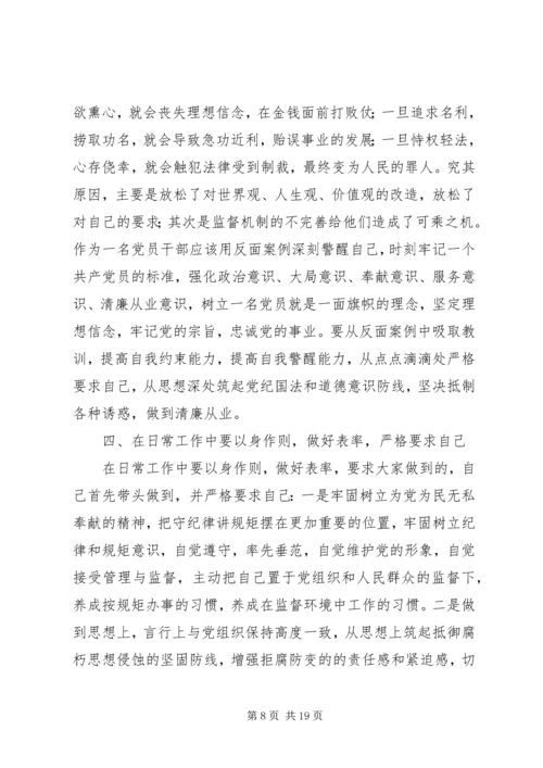 廉政警示教育心得体会八篇.docx