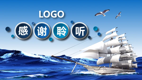扬帆起航公司介绍产品宣传画册通用PPT模板
