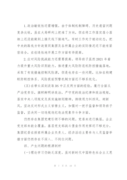 2022年度民主生活会领导班子对照检查材料.docx