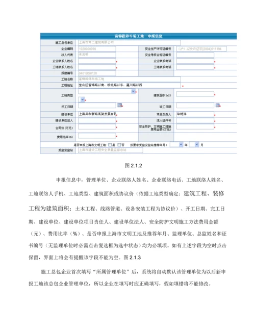 上海市安全生产统一标准化系统用户使用基础手册.docx