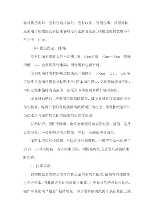 自粘式防水卷材施工工艺.docx