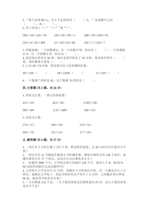 西师大版四年级上册数学第四单元 三位数乘两位数的乘法 测试卷及答案下载.docx
