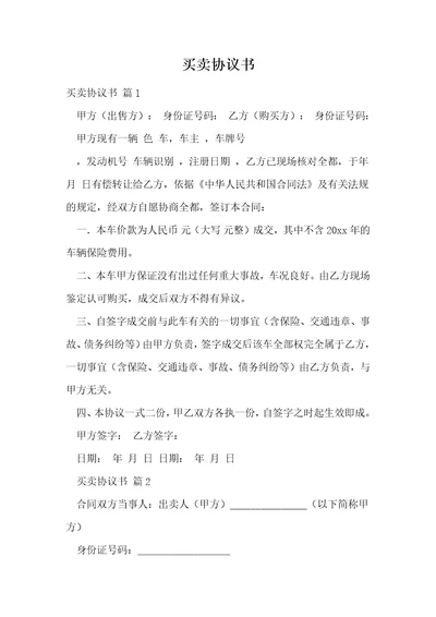 买卖协议书4