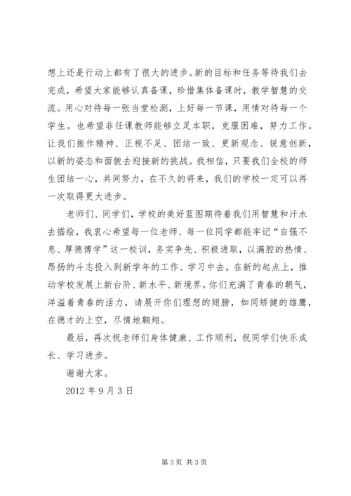 升旗仪式环保讲话 (2).docx