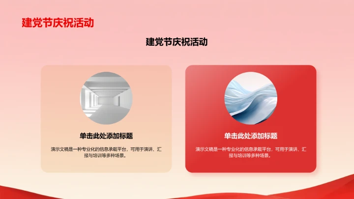 红色党政风教育培训PPT模板