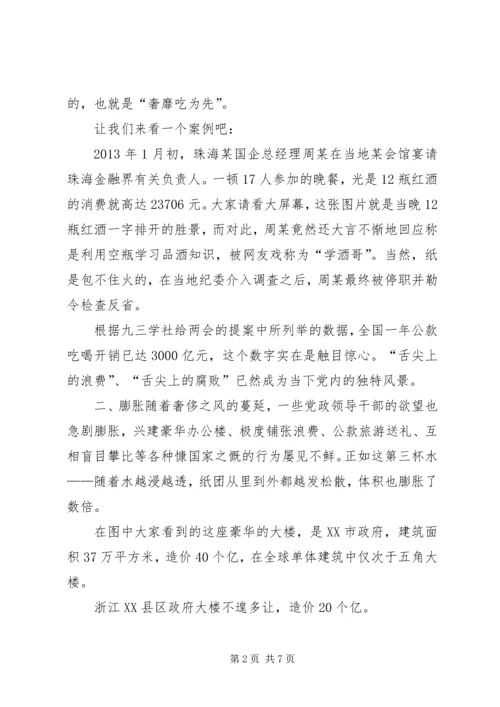 整治《四风》党课讲稿 (2).docx