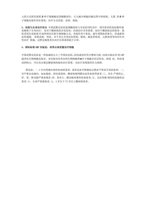 胰岛细胞修复再生疗法