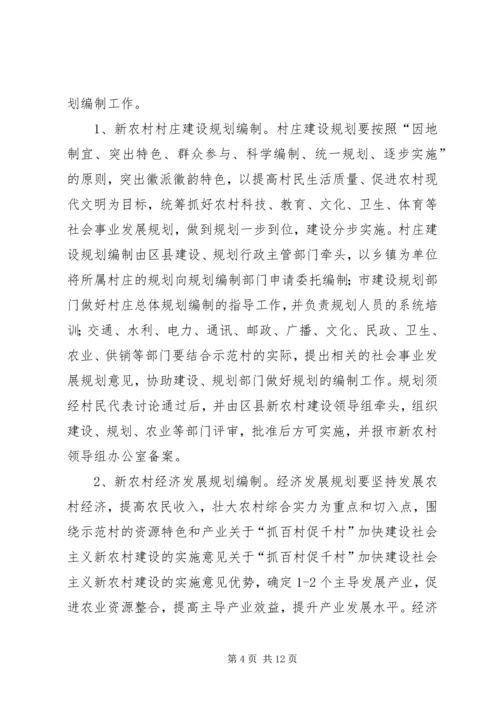 关于“抓百村促千村”加快建设社会主义新农村建设的实施意见.docx