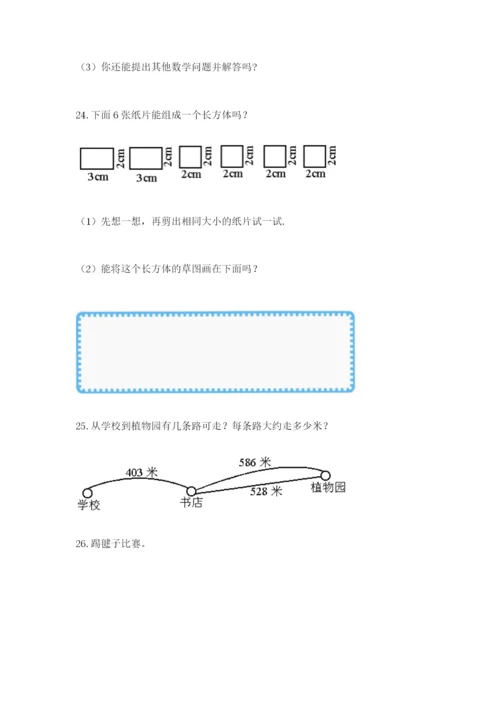 小学三年级数学应用题大全（考点精练）.docx