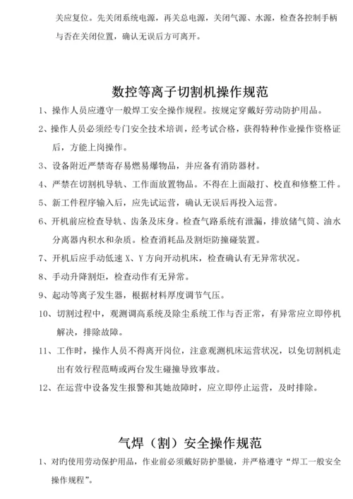 各类车床安全操作全新规章标准流程.docx