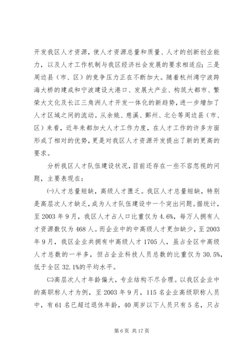 人才队伍建设的现状与对策研究.docx