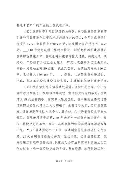 乡镇某年度工作总结及某年工作计划.docx