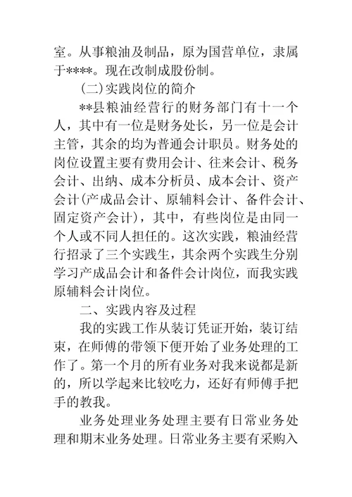 会计助理实习报告