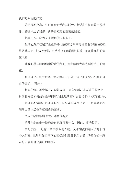 毕业同学录留言简短