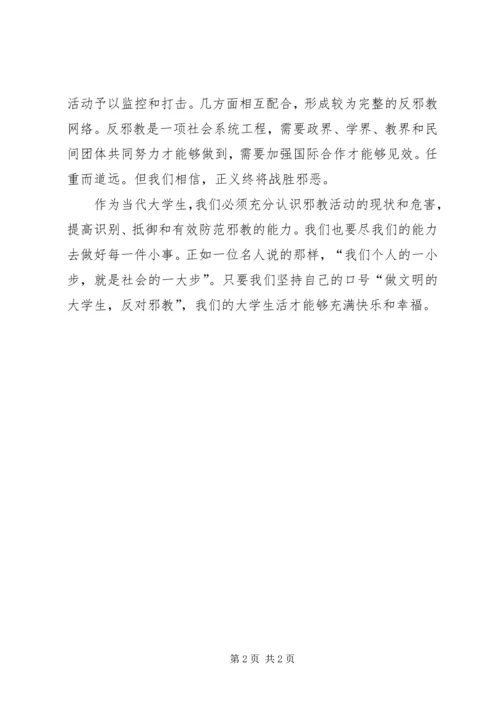 反邪教学习思想汇报.docx