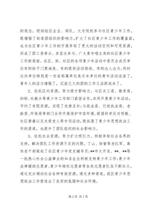 社区青年思想教育的报告.docx