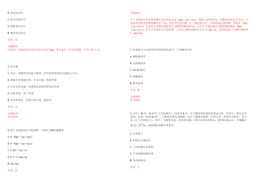 2022年01月福建中医药大学附属康复医院福州工作人员公开招聘二考试参考题库答案解析