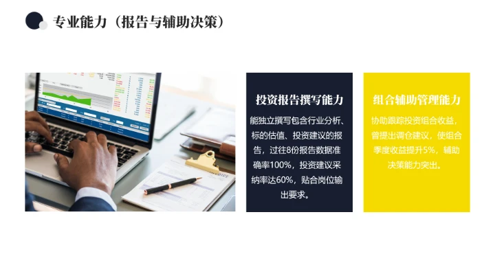 会计专业大学生求职综合能力展示职业生涯规划通用PPT模版