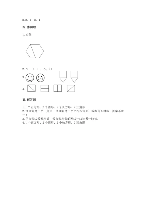 苏教版一年级下册数学第二单元 认识图形（二） 测试卷及参考答案（最新）.docx