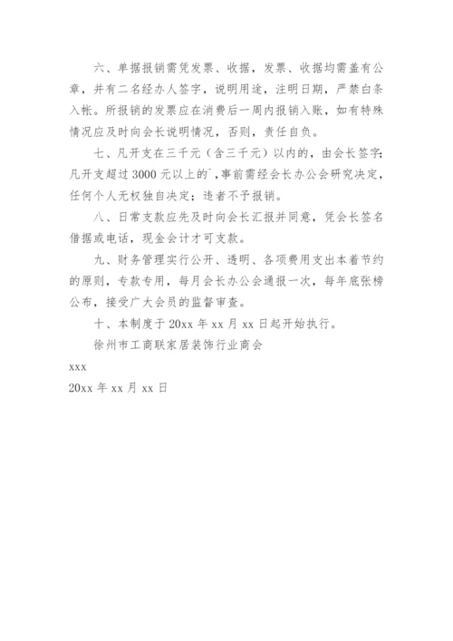 商会财务管理制度.docx