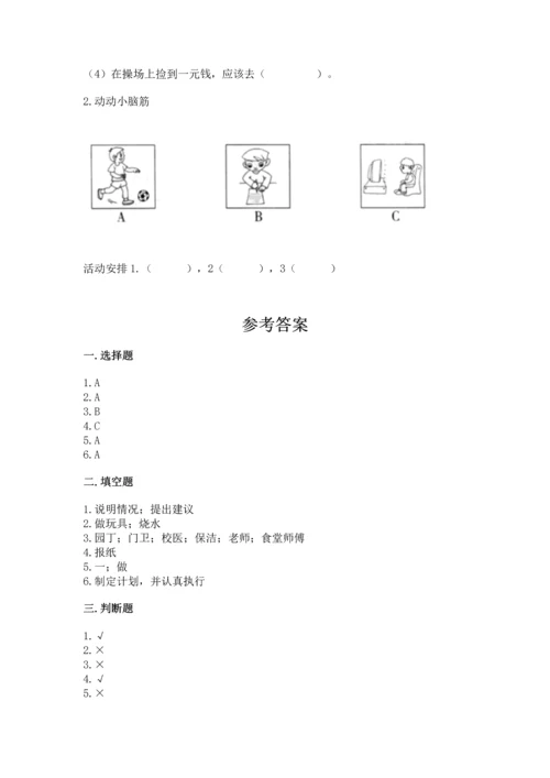 部编版三年级上册道德与法治期中测试卷及完整答案【典优】.docx