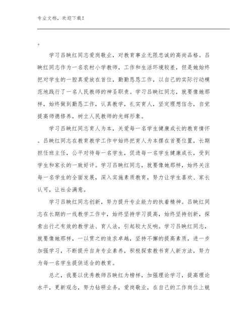 教师师德心得体会例文26篇合辑.docx