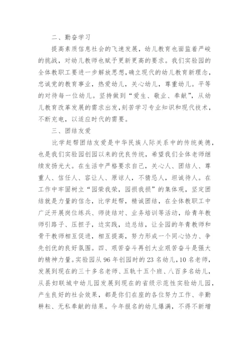 幼儿园新学期教职工大会园长的讲话稿.docx