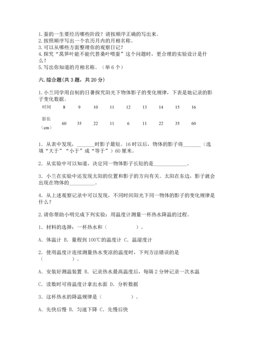 苏教版科学四年级下册期末测试卷精品（各地真题）.docx