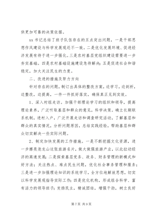 学习实践活动乡党政班子专题民主生活会情况报.docx