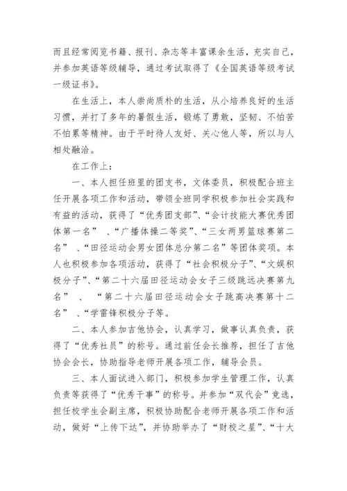 会计工作简历自我介绍.docx