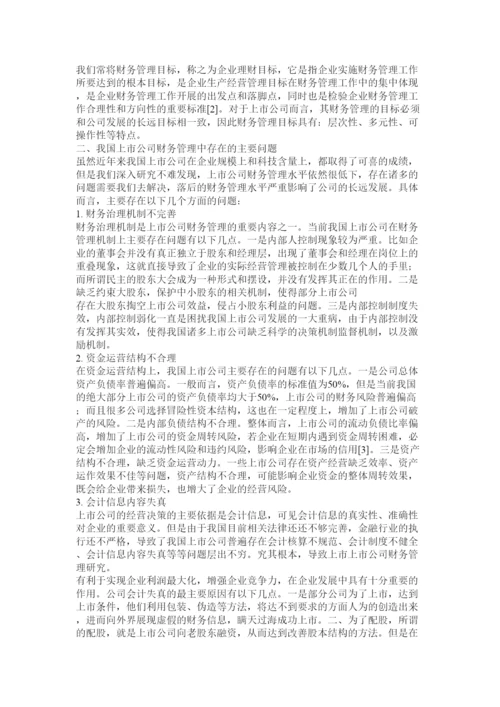【精编】财务管理学年论文.docx
