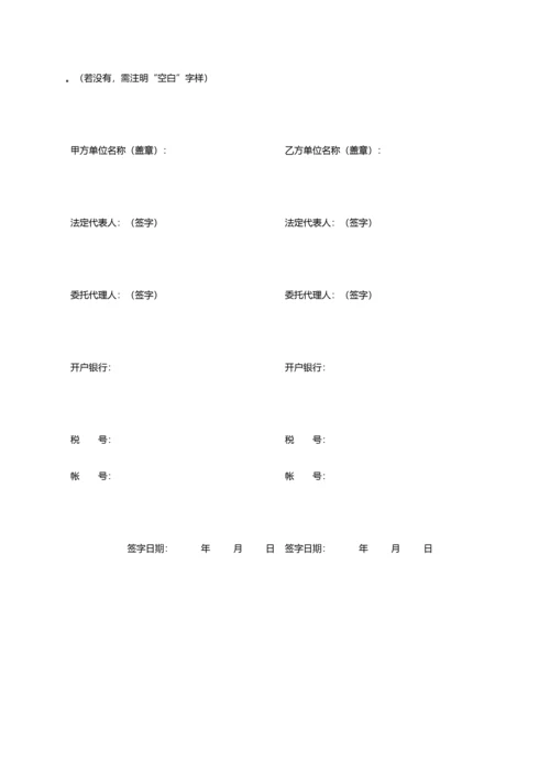 02-【分类】-20-工程物资采购合同.doc.docx