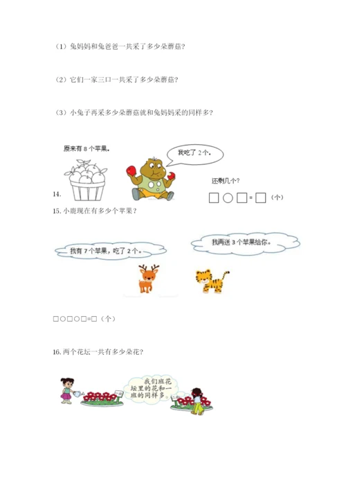 小学一年级数学应用题大全精品【各地真题】.docx