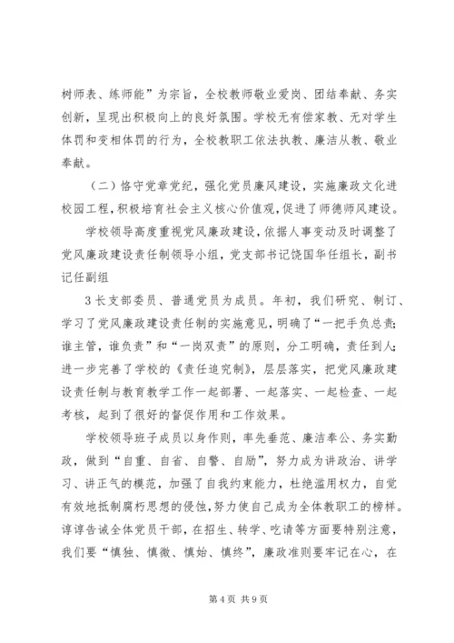 学校党风廉政建设调研报告 (4).docx