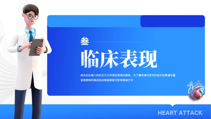 大气心脏病医疗护理知识PPT