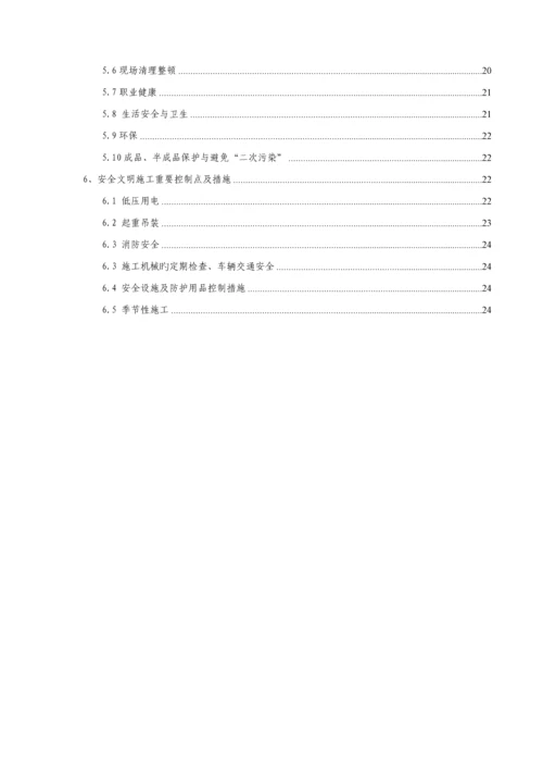 110kv线路关键工程安全文明综合施工实施标准细则.docx