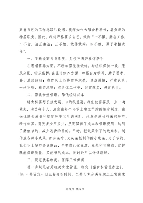 医院领导干部竞聘演讲稿.docx