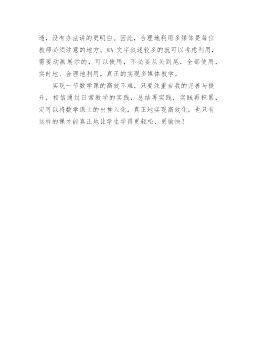 处理好数学课堂的预设与生成论文.docx