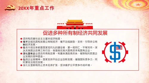 全国两会政府工作报告学习解读PPT