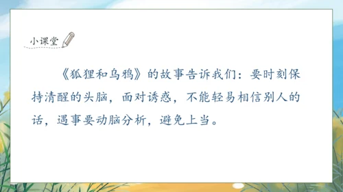 【核心素养】部编版语文一年级下册-语文园地五（课件）
