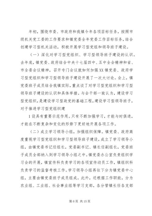 建设学习型党组织领导班子自学计划.docx