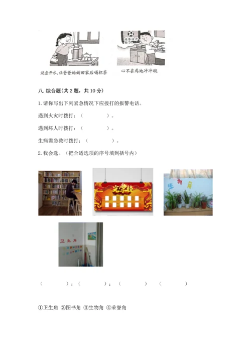 2022小学三年级上册道德与法治 期末测试卷（历年真题）word版.docx