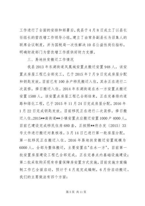 县工作情况汇报材料.docx