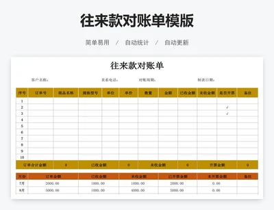 往来款对账单模版