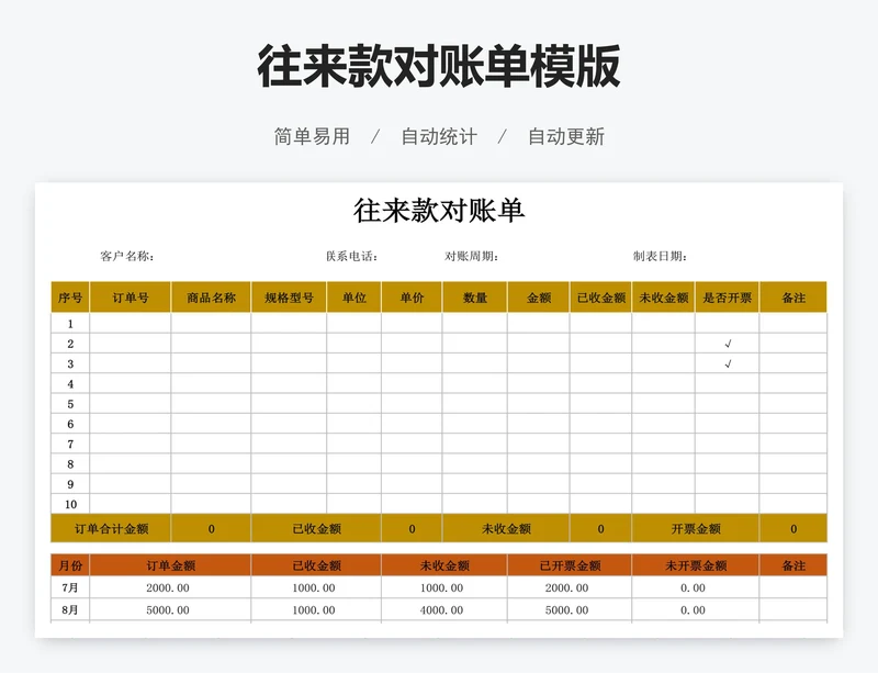 往来款对账单模版