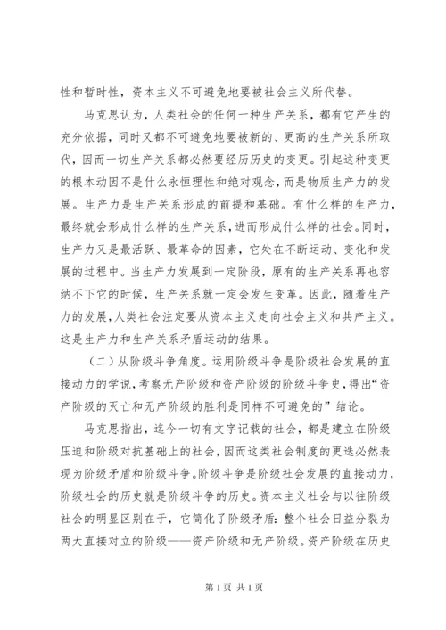 “两个必然”与“两个决不会”的论断及其当代意义.docx