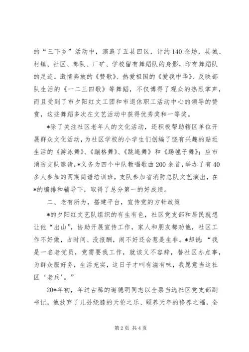 社区退休党员事迹材料.docx