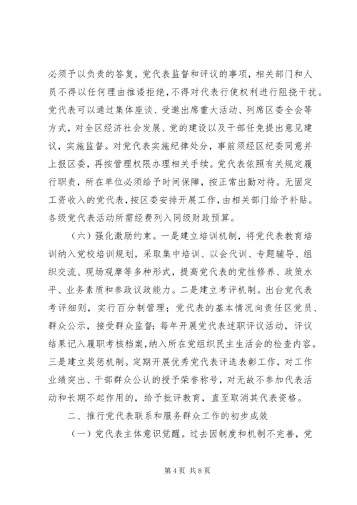 密切党同人民群众联系探索.docx