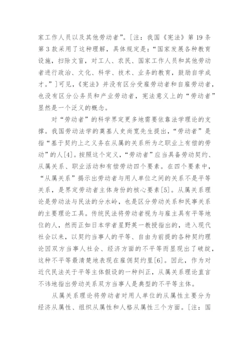 劳动法法学论文.docx